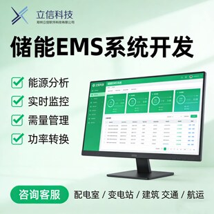 能源电力管理系统充电桩物联网远程监控系统光伏储能EMS云平台APP