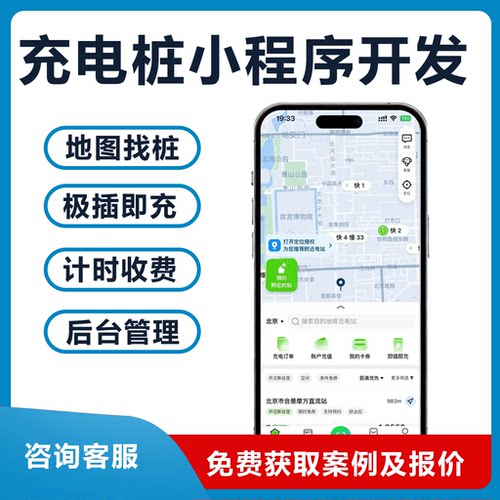 充电桩小程序系统开发定制平台