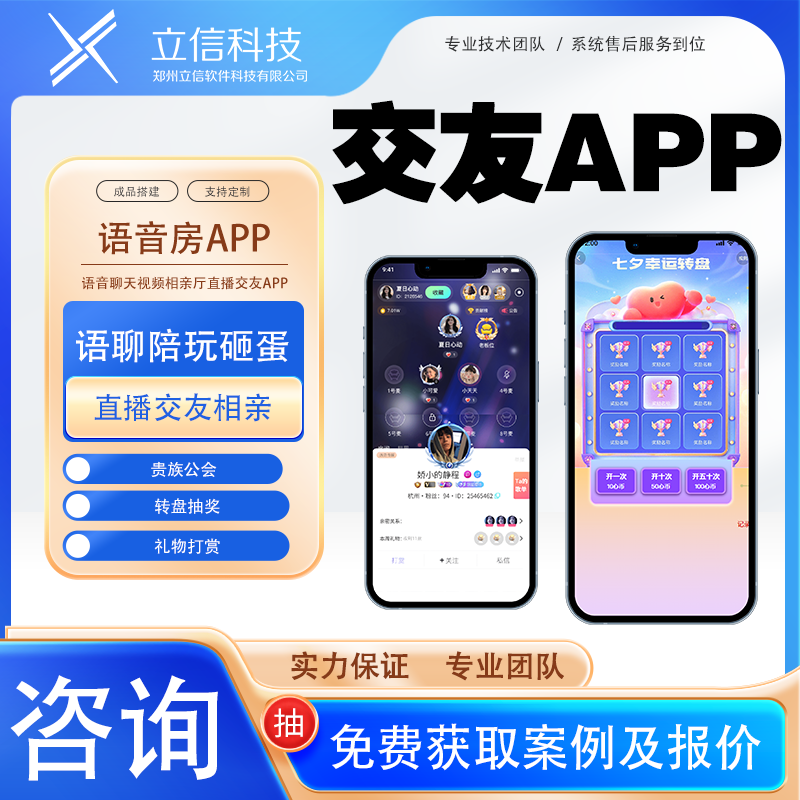 语音房APP同城相亲cp多人陪玩交友聊天室语聊APP软件定制开发源码