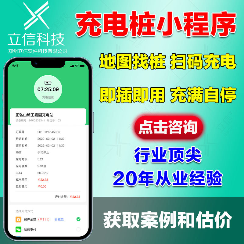 充电桩小程序开发共享管理平台系统充电智能检测收费后台源码交付