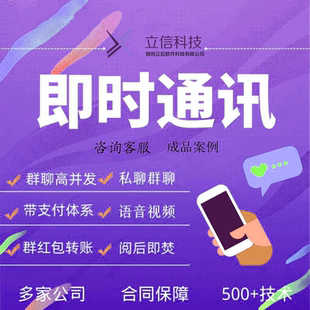 im即时通讯app系统聊天交友软件语音视频会议群聊开发源码搭建