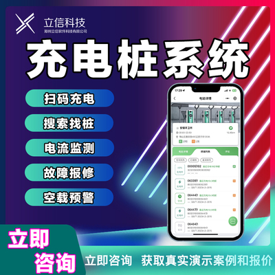 充电桩查询预约】电动汽车充电桩小程序开发扫码支付智能定位系统