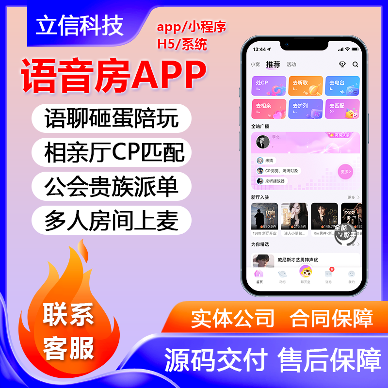 语音app开发婚恋一对一视频直播社交软件定制语聊天交友系统源码