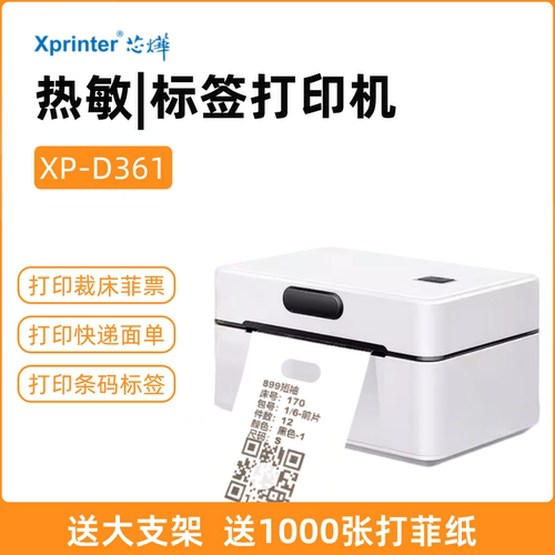 芯烨XP-D361B热敏打印机