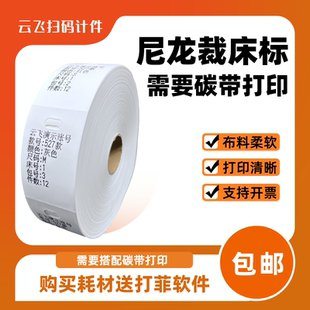 尼龙裁床标带孔条码布菲服装厂菲票扎单标分包号码标打菲纸飞仔带