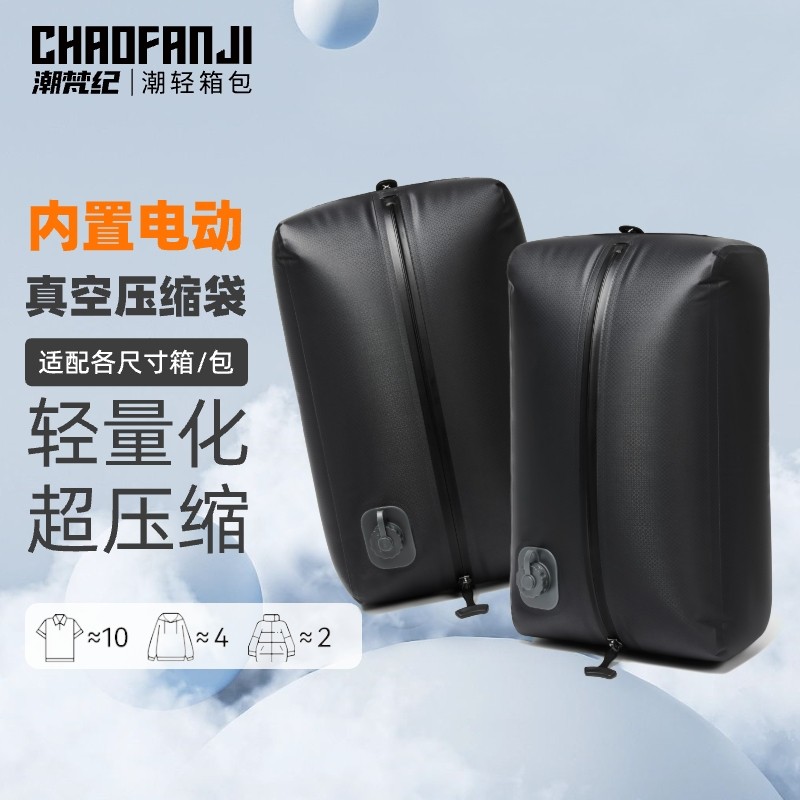 chaofanji自动真空压缩收纳袋气密袋行李箱收纳包旅行箱衣物袋,箱包皮具/热销女包/男包,旅行箱配件,淘宝优惠券,粉丝福利购,淘宝优惠卷