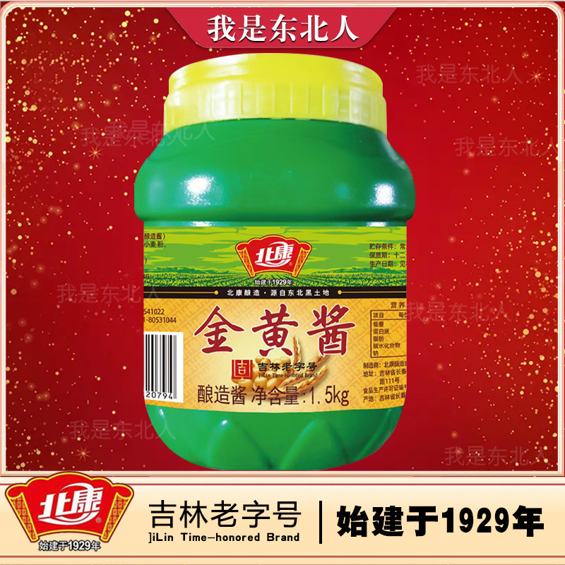 长春北康金黄酱酿造大豆酱大桶黄豆酱调味酱1.5kg包邮东北特产,粮油调味/速食/干货/烘焙,酱类调料,淘宝优惠券,粉丝福利购,淘宝优惠卷
