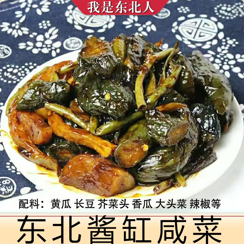 东北酱缸咸菜大全下饭菜