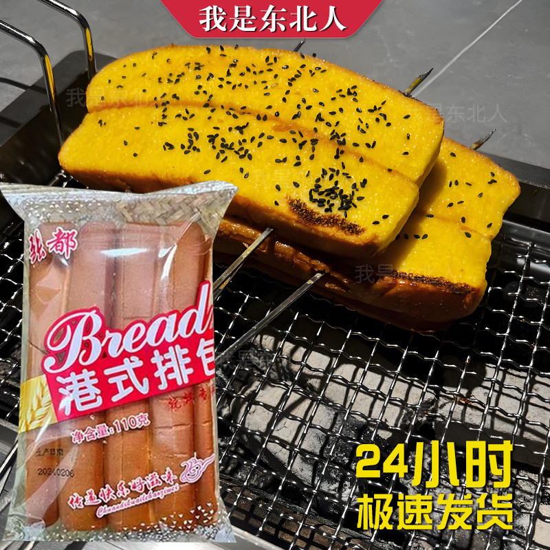独立包装烧烤专用面包片网红港式排包东北烤面包条半成品商用张都,零食/坚果/特产,中式糕点/新中式糕点,淘宝优惠券,粉丝福利购,淘宝优惠卷