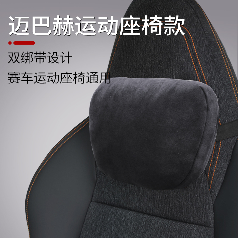 迈巴赫运动座椅专用头枕