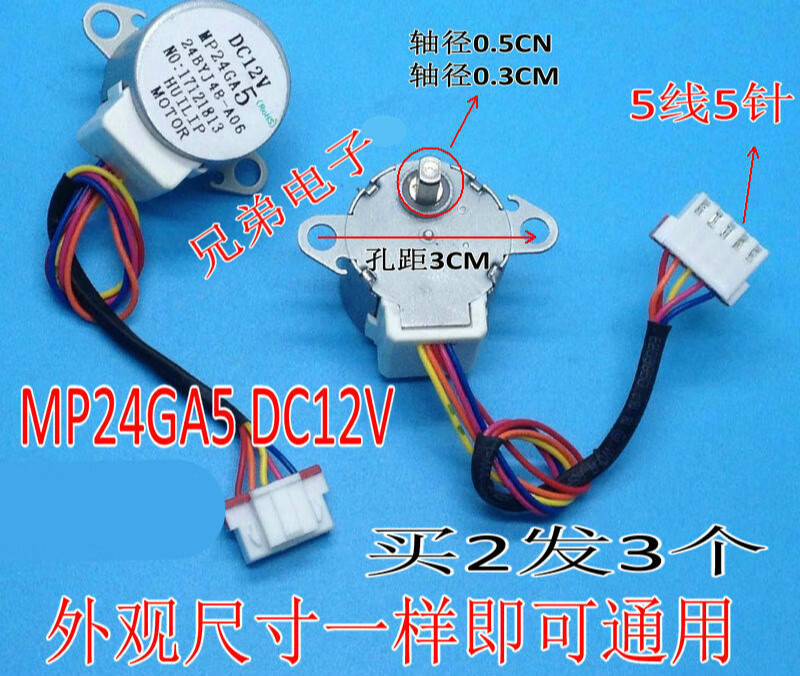 MP24GA5适用于空调摆叶扫风同步电机24BYJ48导风12