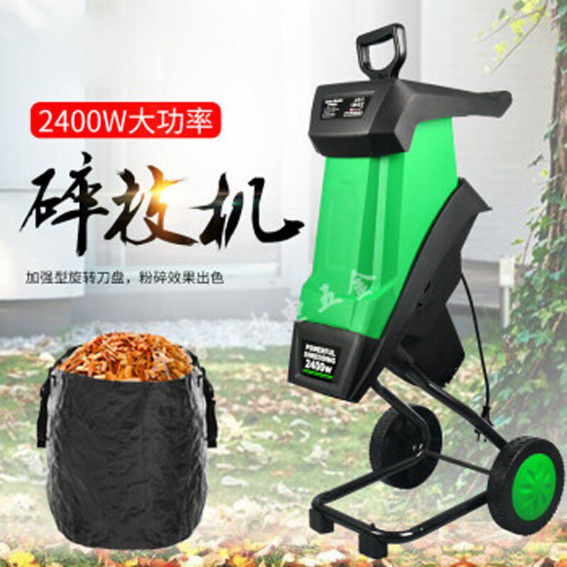 家用树枝粉碎机大功率2400W园林电动碎枝机碎木机干草粉碎2400W碎
