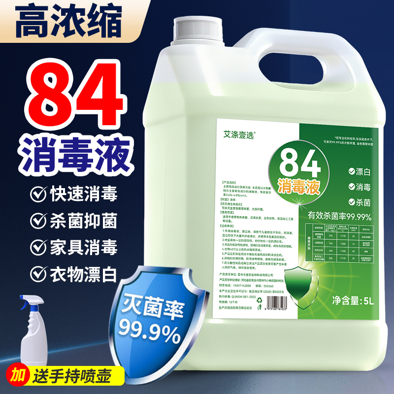 快速消毒、杀菌抑菌、家具消毒、衣物漂白
