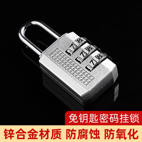 密码锁旅行箱储物柜小挂锁更衣柜书包箱包健身房家用小号锁头