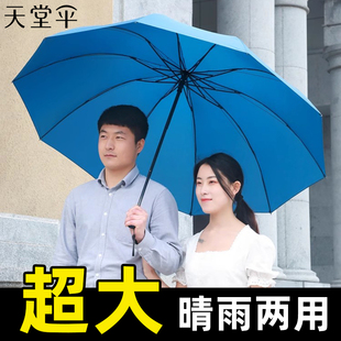 天堂伞加大号雨伞折叠晴雨两用伞防晒防紫外线遮阳伞太阳伞男女士