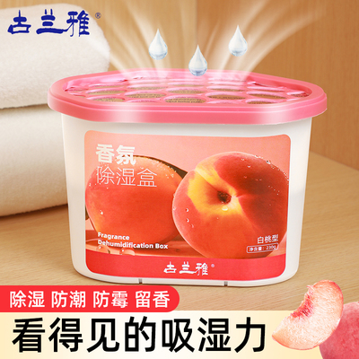 古兰雅香氛除湿盒袋干燥剂防潮防霉包回南天衣柜宿舍学生吸湿神器