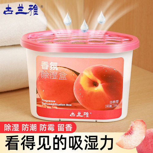 香氛除湿盒高效吸湿防潮防霉