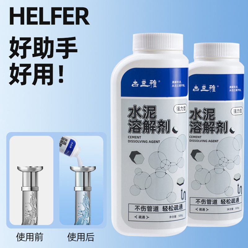 古兰雅除水泥溶解剂管道疏通剂强力水泥克星清洁剂神器下水道地漏