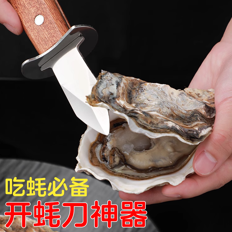 生蚝刀轻松开生蚝壳不锈钢
