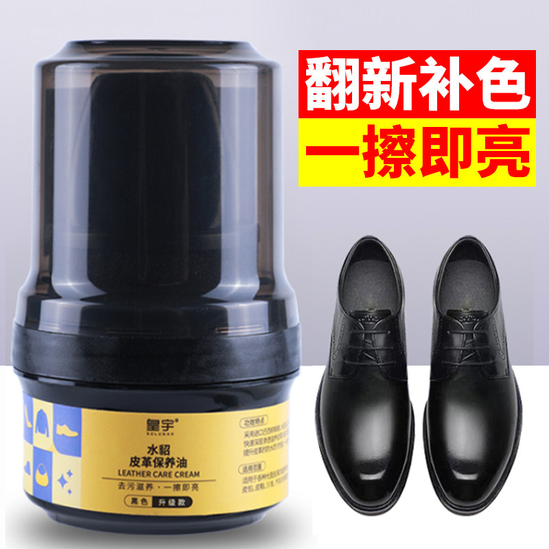 皇宇皮鞋油黑色真皮保养油高级无色通用皮衣油刷鞋擦皮鞋神器护理