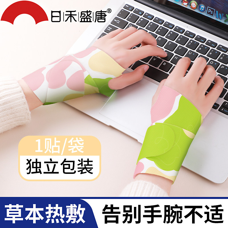 手腕热敷贴艾灸护腕腱鞘腕带护关节手贴蒸汽发热保暖冬天保暖关节