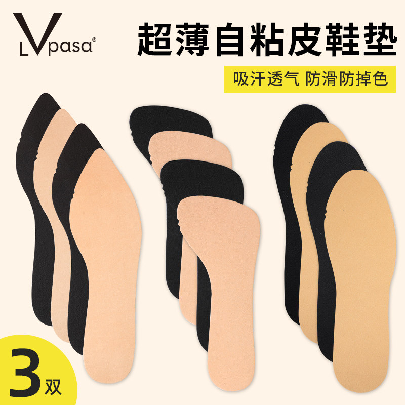 Lvpasa超薄款鞋垫女吸汗拖鞋高跟凉鞋防汗脚汗防滑鞋垫内自粘贴皮