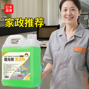 柔光砖清洁剂客厅地板砖强力去污磨砂砖哑光瓷砖抛光专用清洗神器