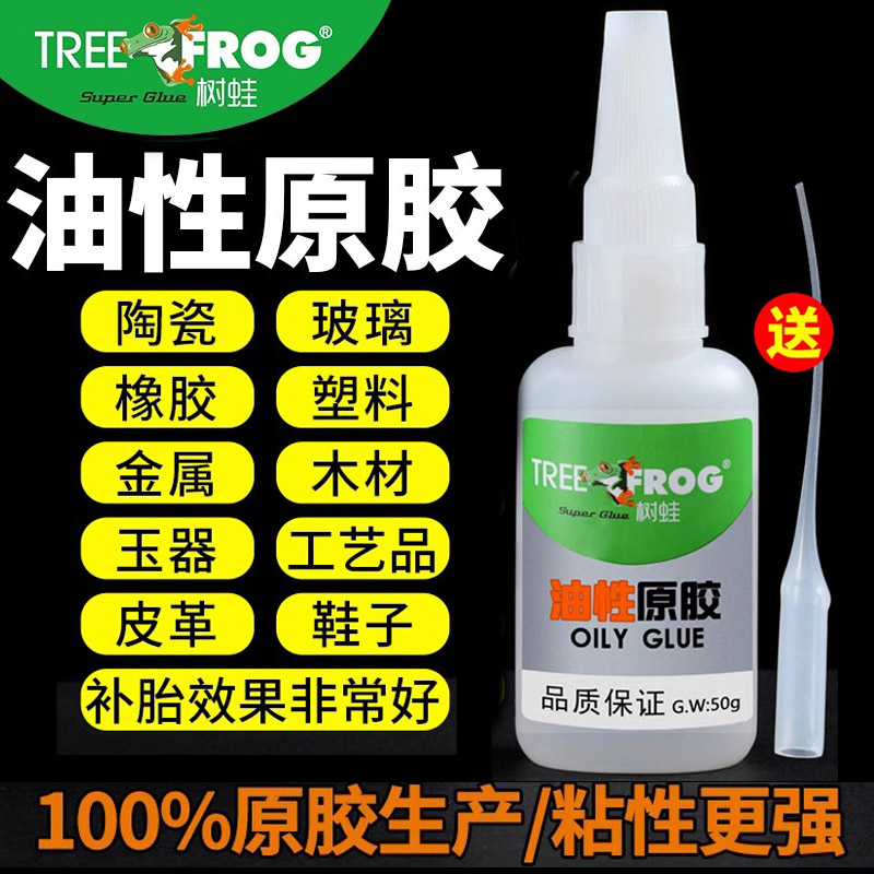 树蛙强力胶水多用途防水
