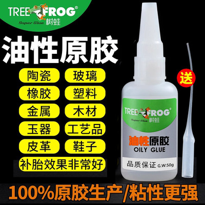 树蛙油性原胶胶水强力万能胶焊接补鞋胶鞋子塑料专用强力胶电焊胶