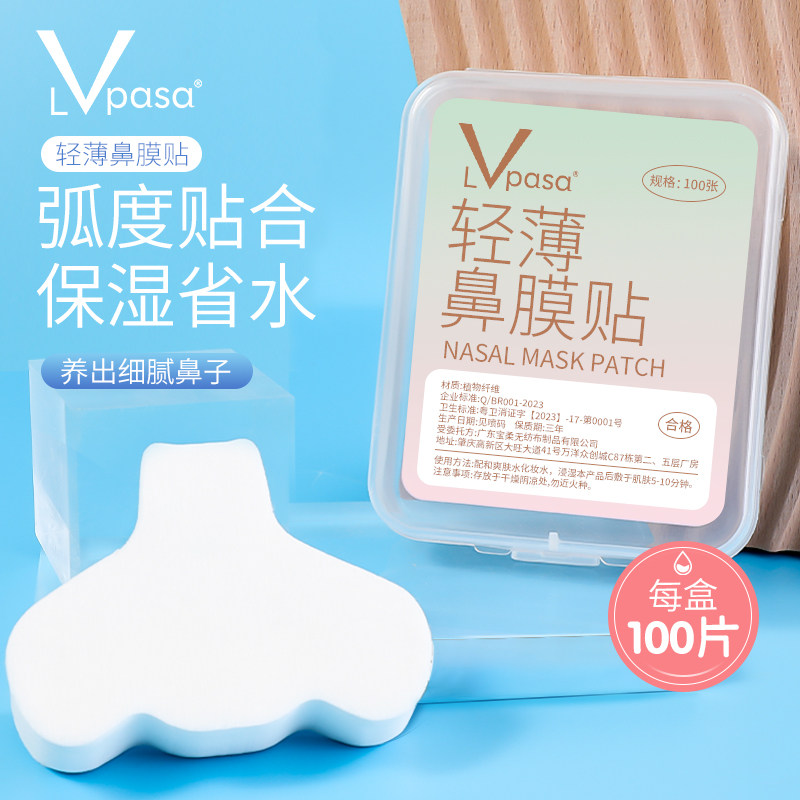 一次性鼻膜纸补水去黑头贴纸T区鼻头湿敷美容院专用化妆棉面膜纸