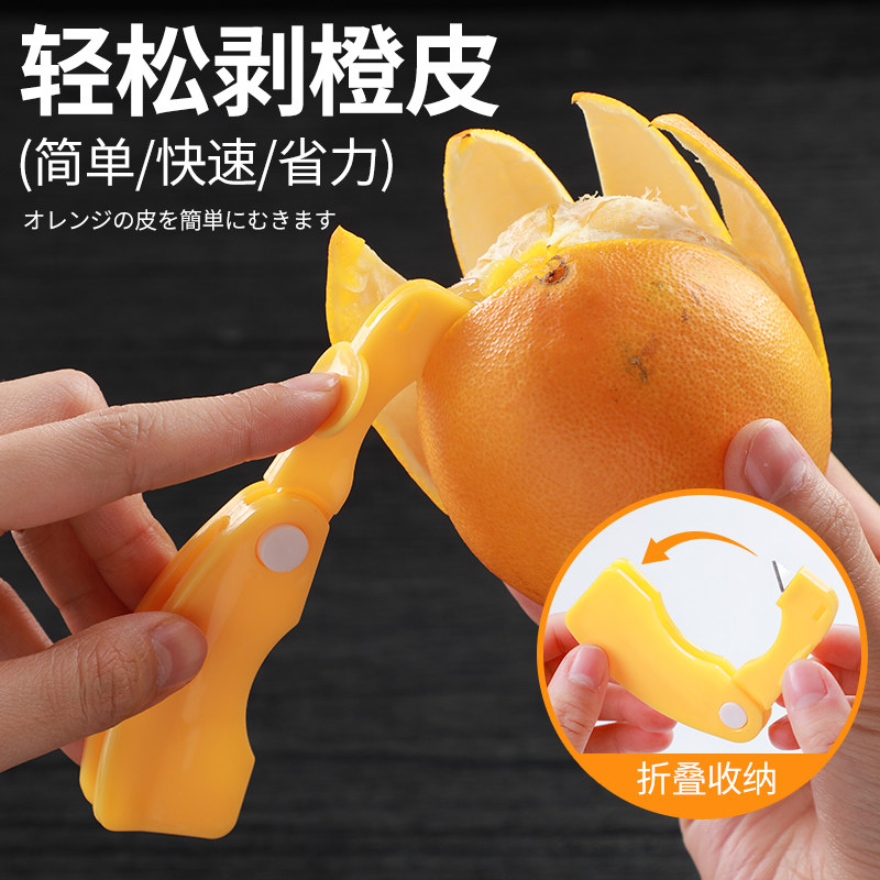 剥橙器家用手指开橙子火龙果神器柚子剥皮石榴去皮折叠橘子扒皮刀