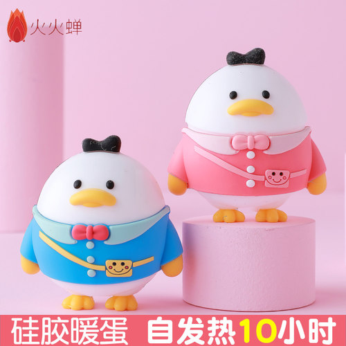 暖手蛋硅胶 暖手神器