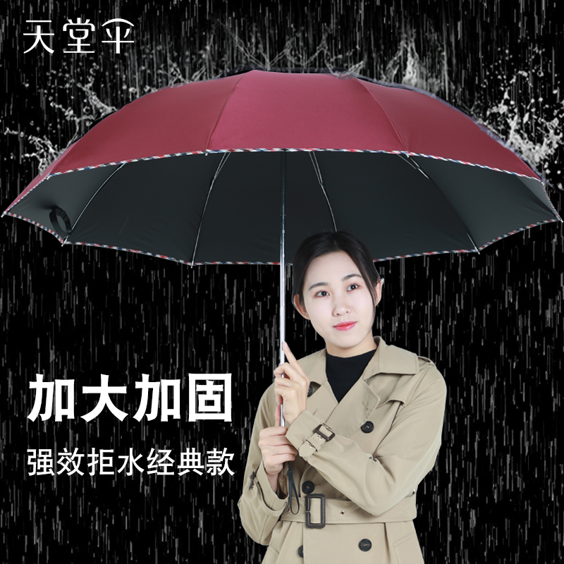 天堂伞雨伞大号加固加厚结实抗风女晴雨两用太阳伞防晒防紫外线新