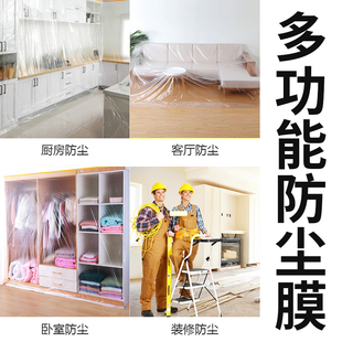 装修家具防尘罩塑料膜床衣柜柜子空调冰箱灰尘透明防尘膜保护膜