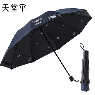 天堂伞加大号雨伞折叠晴雨两用伞防晒防紫外线遮阳伞太阳伞男女士