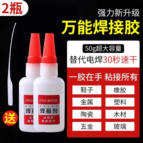 焊接剂多功能黏鞋胶粘鞋