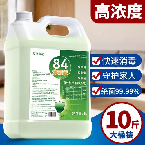高浓度消毒液强效杀菌多效合一