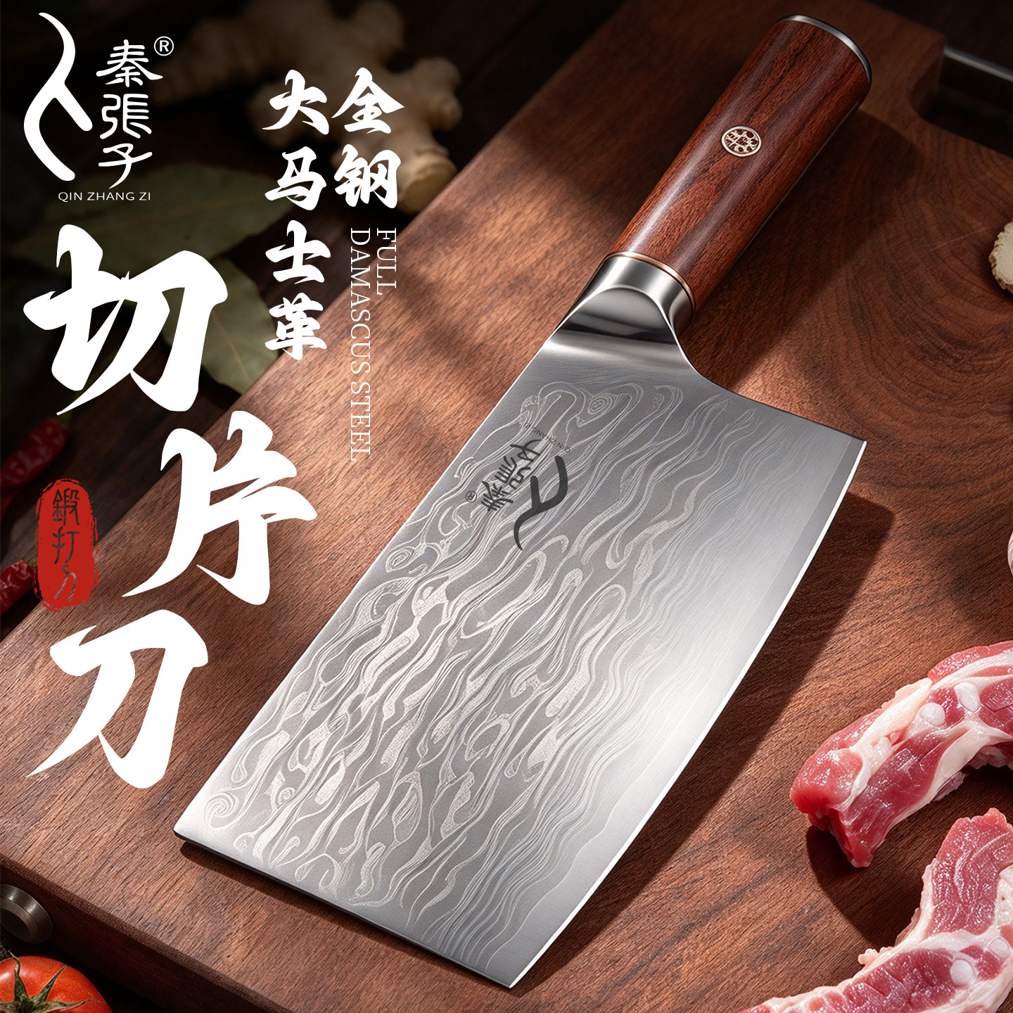 秦张子大马士革钢菜刀家用切片刀厨房锋利刀具67层折叠锻打切肉