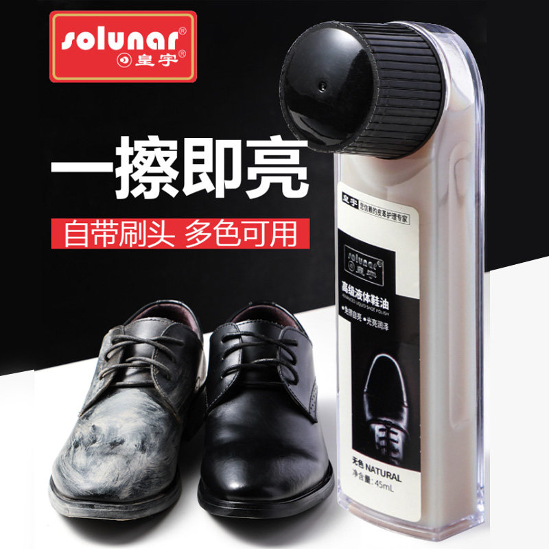 皇宇皮鞋油黑色真皮保养油无色通用擦鞋神器液体擦皮鞋油鞋刷棕色