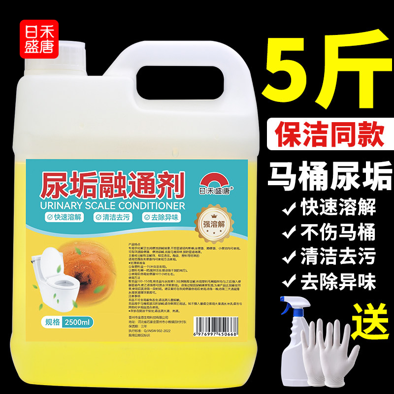 清洁灵洗厕所液重尿碱融通溶解剂强力马桶除垢去顽固黄污尿垢神器
