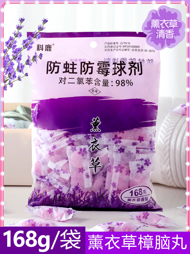 樟脑丸驱虫除味防蛀衣柜防霉防虫防潮花香包衣服家用蟑螂章卫生球