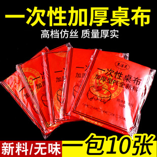 一次性红色桌布加厚结婚圆桌酒席寿宴轻奢茶几台布福喜餐布高级感