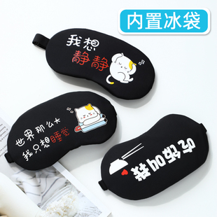 眼罩睡眠专用遮光小儿童学生女男童午休睡觉冰敷缓解疲劳冰袋搞怪
