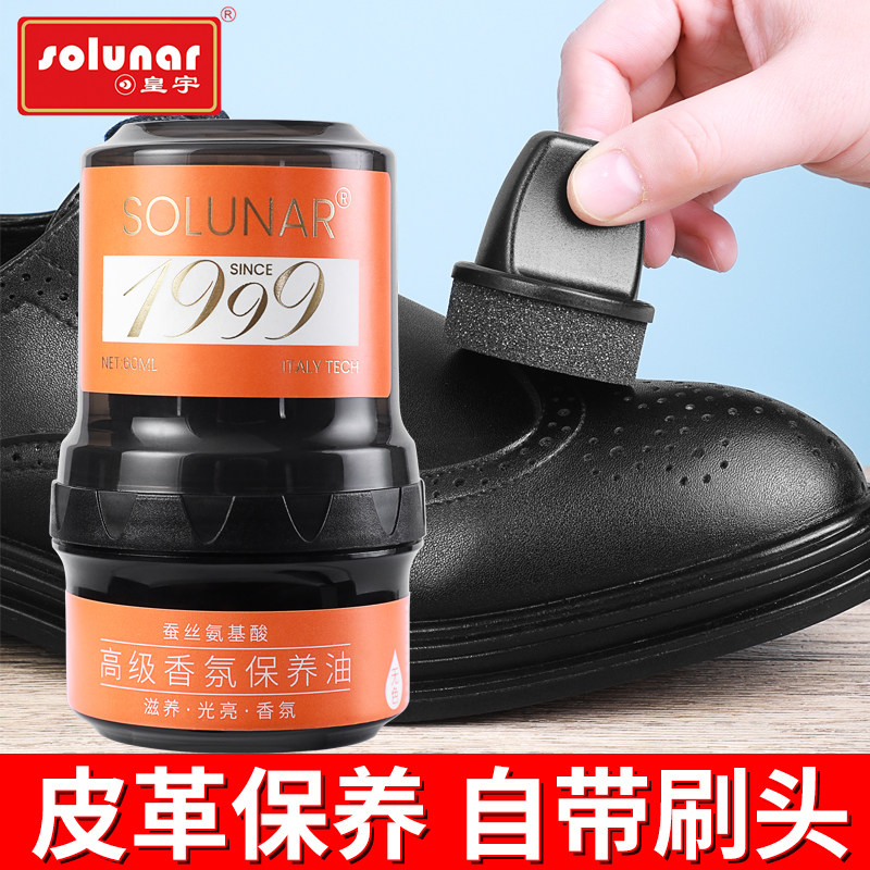 皇宇香氛皮鞋油黑色真皮保养油无色鞋油刷鞋蜡高级护理剂擦鞋
