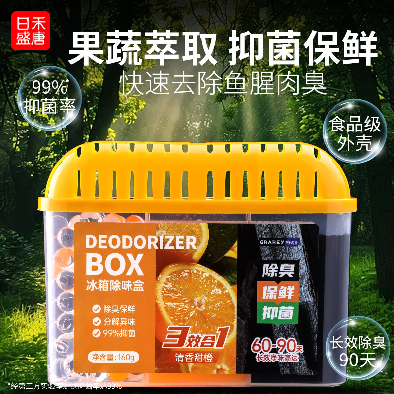 冰箱除味剂家用清洁去除异味抑菌活性炭除味盒除臭去味净化神器