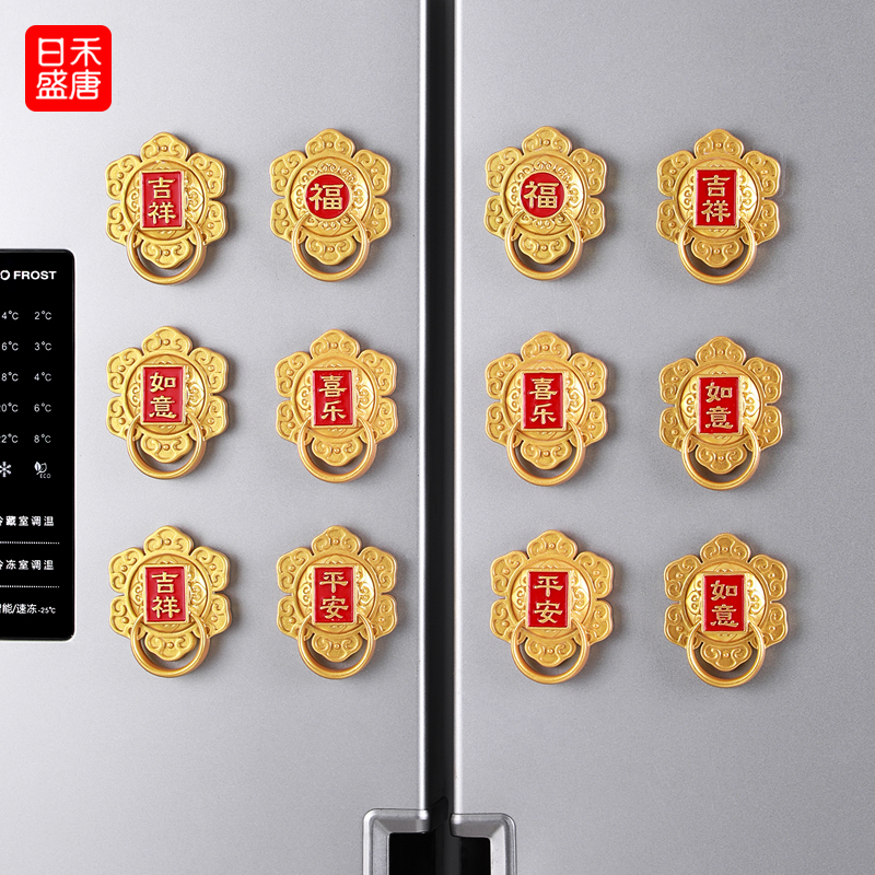 冰箱贴磁贴2025新年平安喜乐门环吉祥如意中国风福喜字蛇年3d门贴