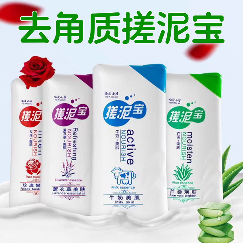 正品全身體神器深層清潔搓泥寶膏