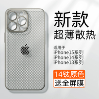 适用苹果15Promax手机壳超薄散热iPhone15透气新款14Promax磨砂全包13简约蜂窝降温高级感防摔13Promax男plus