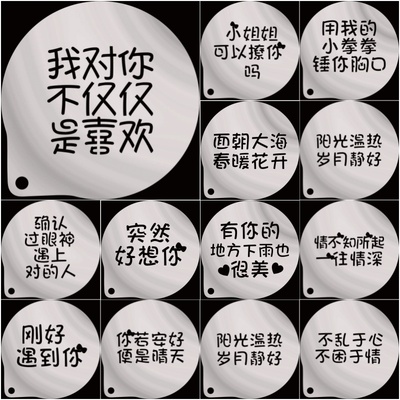 4寸不锈钢网红文字B咖啡520印花模具奶茶奶盖撒粉摆盘撒粉模具