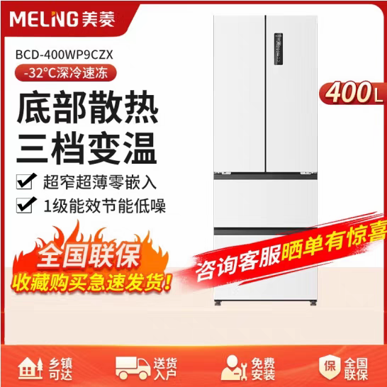 MeiLing/美菱 BCD-400WP9CZX雪域白法式风冷无霜嵌入式家用冰箱